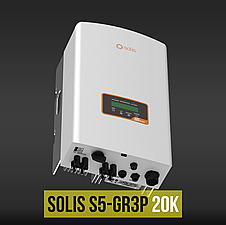 Мережевий інвертор Solis S5-GR3P20K 3 фази під зелений тариф, фото 3