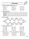 Тренажер з математики. Таблиці множення та ділення чисел 1–9. 3 клас. Автор Лариса Шевчук, фото 3