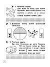 Тренажер з математики. Знайомство з дробами. 3 клас. Автор Олексій Єна, фото 3