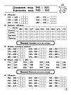 Тренажер з математики. Додавання та віднімання в межах 1000. 3 клас. Автор Лариса Шевчук, фото 3