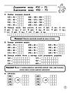 Тренажер з математики. Додавання та віднімання в межах 1000. 3 клас. Автор Лариса Шевчук, фото 4
