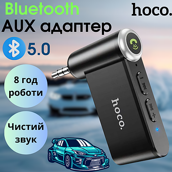 Бездротовий аукс для авто bluetooth aux адаптер аудіоадаптер ресивер в автомагнітолу блютуз в машину Hoco
