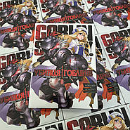 Убивця гоблінів. Омнібус 1