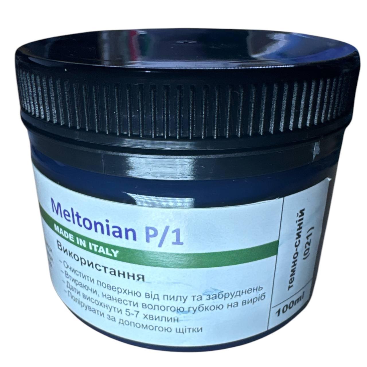 Крем для виробів зі шкіри Meltonian P/1 100 мл 021 темно-синій