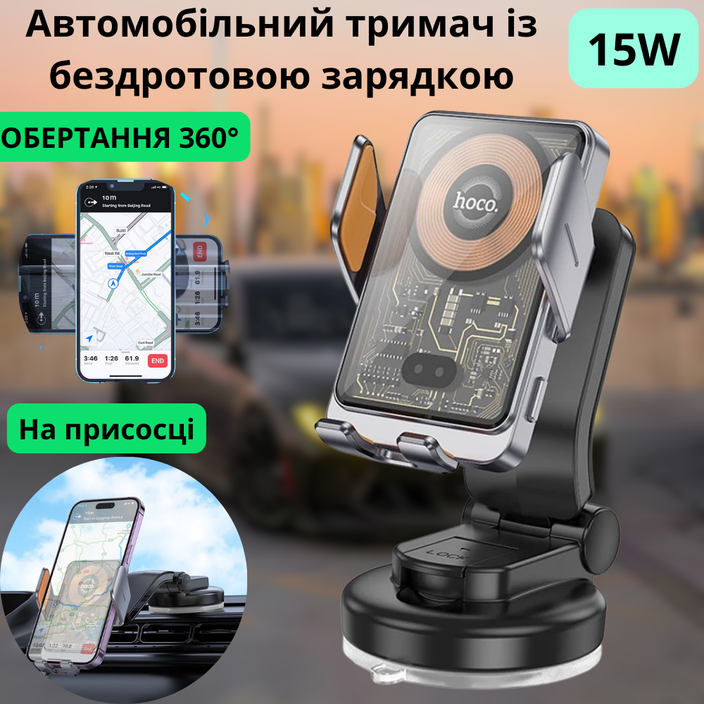 Автомобільний тримач для телефона з бездротовою зарядкою 15W Qi на присоску самозатискний на панель скло Hoco