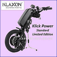 Електричний привод із кріпленням для ручних інвалідних колясок. KLAXON Klick Power Standard Limited Edition