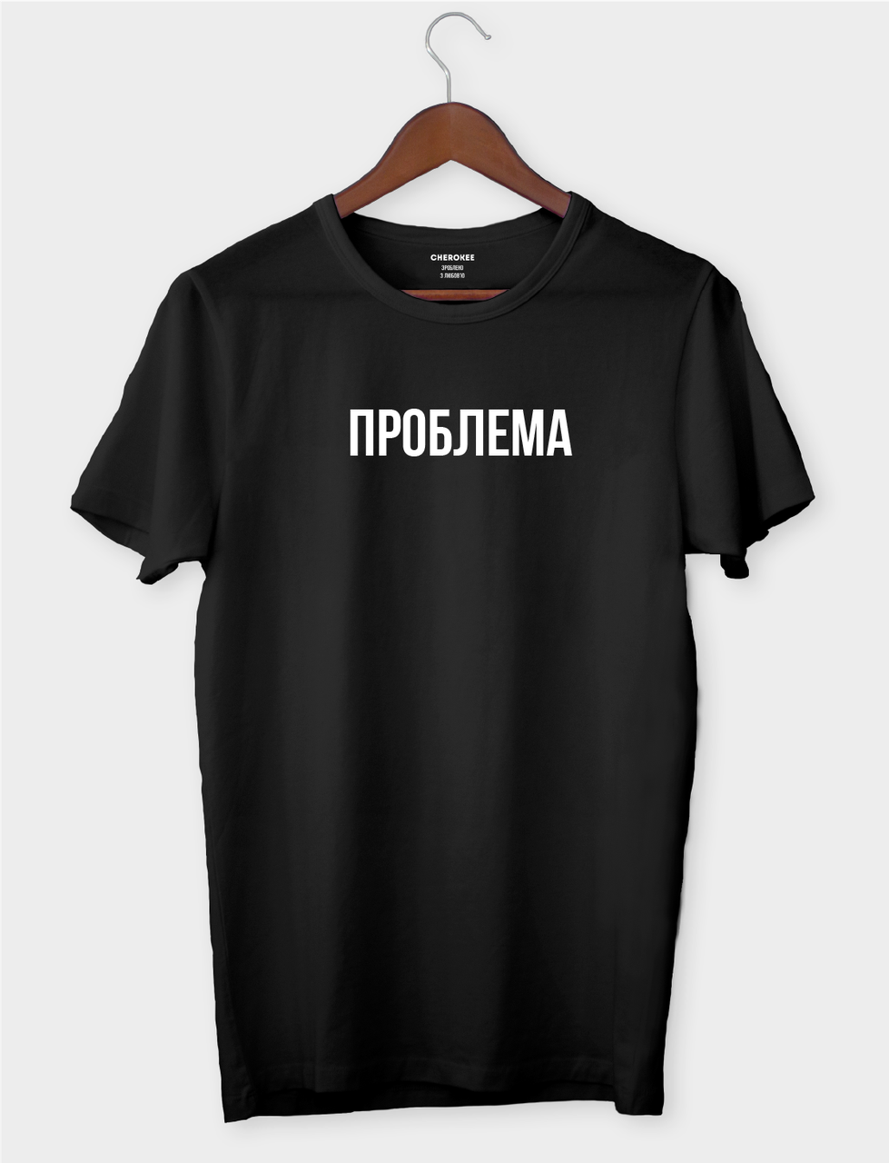 Футболка з оригінальним принтом "ПРОБЛЕМА"