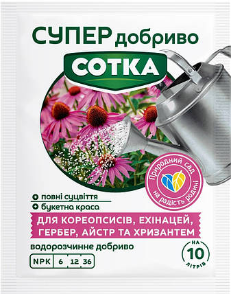 Супер Добриво Сотка. Для Кореопсисів, Ехінацей, Гербер, Айстр та Хризантем кристалічне NPK 6-12-36, 20 г, Nova, Польша, фото 1
