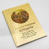 Послідування Всеношного бдіння і Божественної літургії (тексти церковнослов'янською мовою) у 2-х книгах, фото 3
