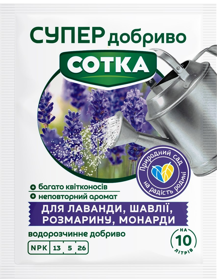 ​​​​​​​Супер Добриво водорозчинне для лаванди, шавлії, розмарину та монарди 20г Сотка