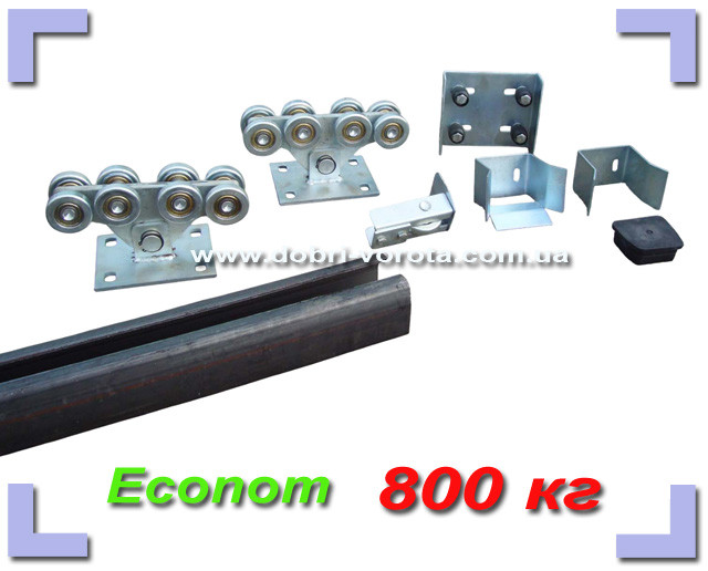 ROLLING-EXPERT 800. Посилена фурнітура для відкатних воріт до 800 кг.