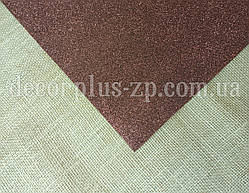 Фоміран із глітером 20*30см, коричневий