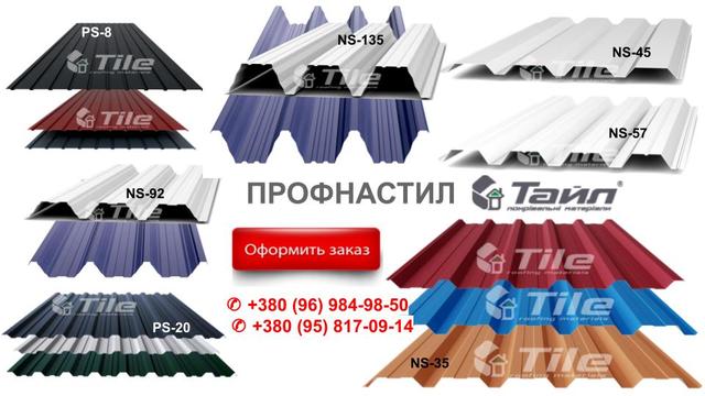 Профнастил Стеновой 