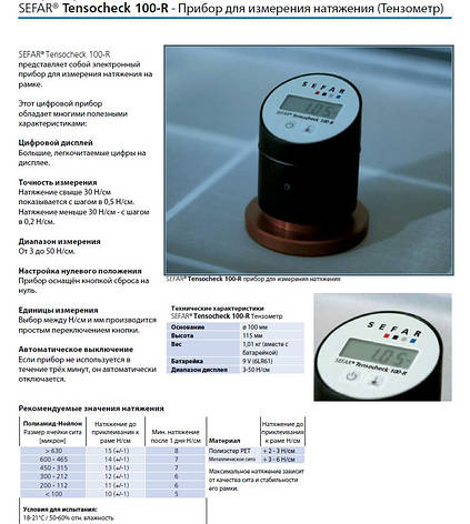 Тензометр Tensocheck 100-R, фото 3