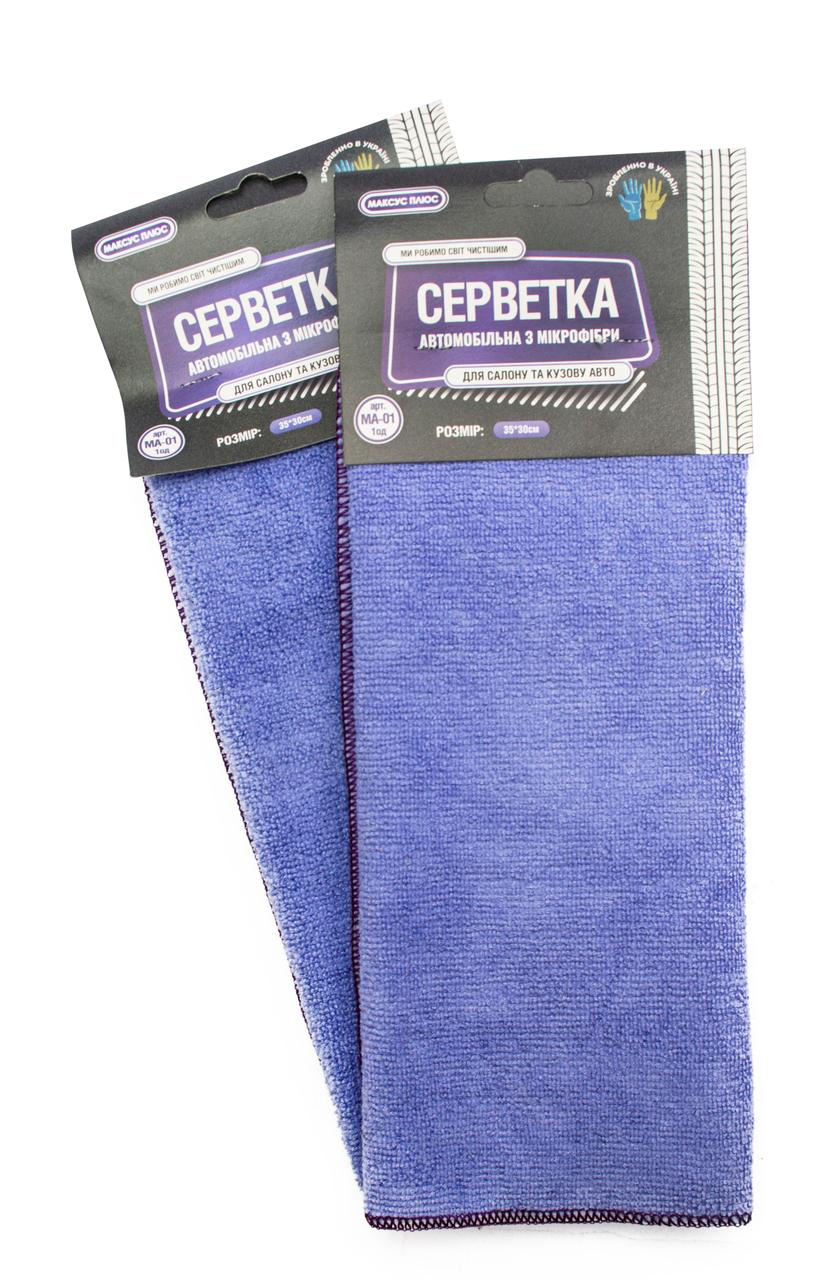 Серветка автомобільна з мікрофібри (1 шт/уп) 35*30 см МА-01 (Максус Плюс)