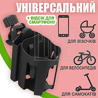 Універсальний 2 в 1 з відділом для телефону підстаканник дитячого візочка дитячої коляски мам самоката велосипеда тримач склянки