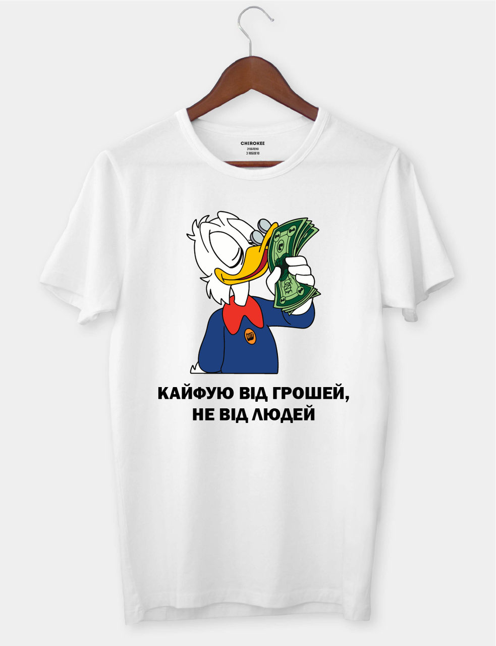 Футболка з принтом Скруджа Макдака "Кайфую від грошей, не від людей"