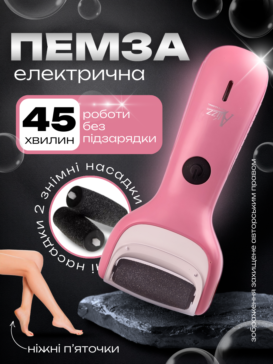 Електрична пилка для п'ят ніг електро пемза Alizz Professional 1000 mAh електропемза електропилка роликова