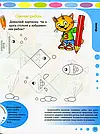 Увага, логіка, математика. 3-4 роки. Школа раннього розвитку, фото 9