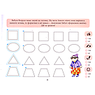 Намалюй, напиши, повтори. Дошколярик, фото 4