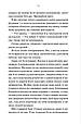 Руїна троянд (Ласі темні казки #1) -  К. Ф. Брін 9786171707238, фото 7