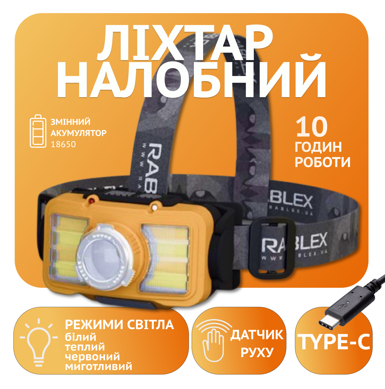 Ліхтар налобний Rablex RB955, жовтий + білий + червоний, T6+6*COB, Zoom, Sensor, акум, Type-C