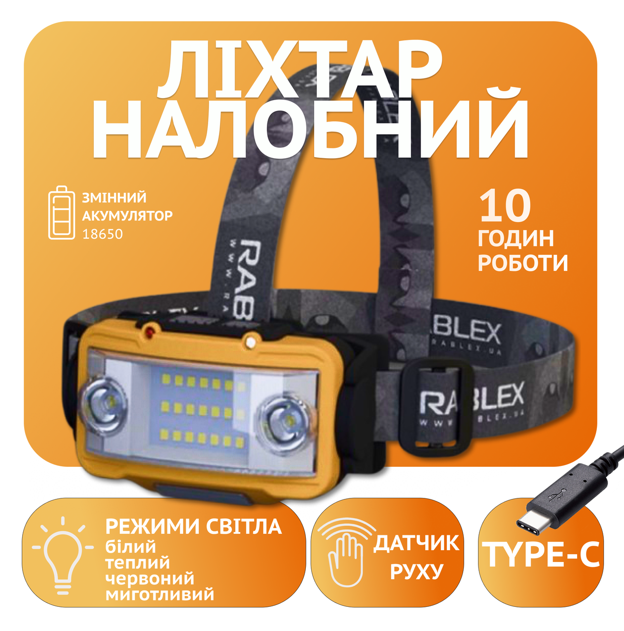 Налобний ліхтар Rablex RB962, жовтий+білий+червоний, 2хT6+36хCOB, Сенсор, акум, Type-C, фото 1