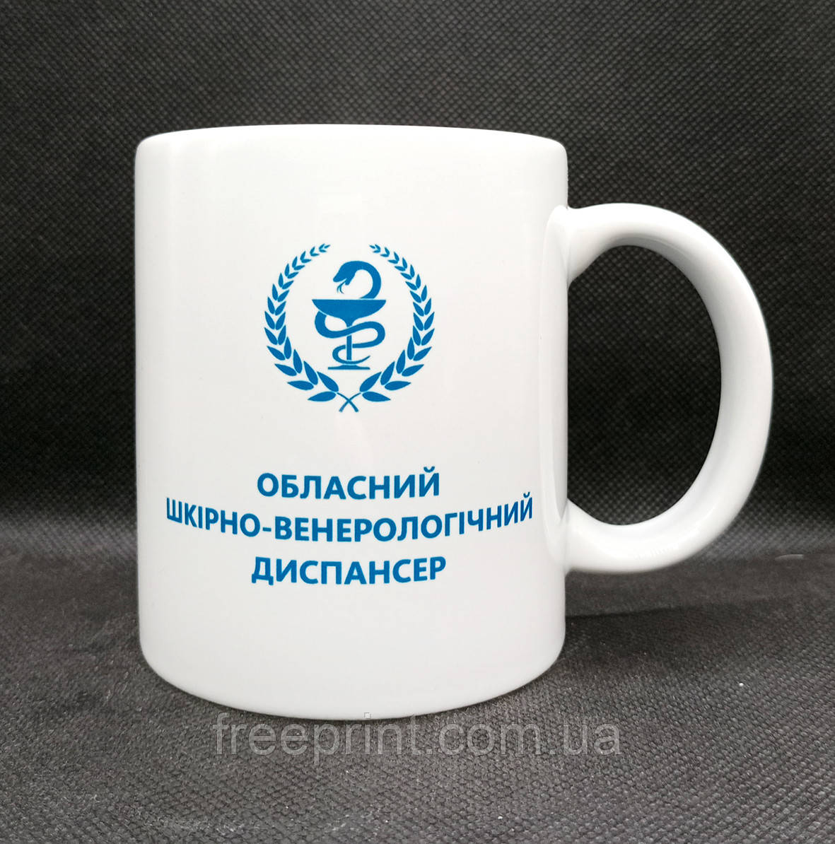 Чашка з прикольним принтом "Обласний шкірно-венерологічний диспансер". Чашка +18, фото 1