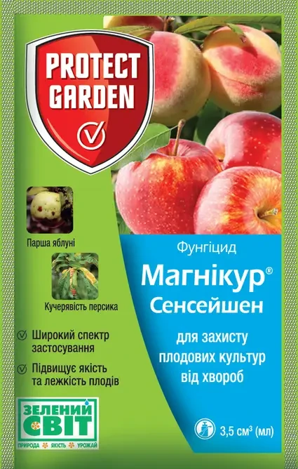 Фунгіцид Магнікур Сенсейн (Луна Сенсейнш) для саду та городу, фото 1