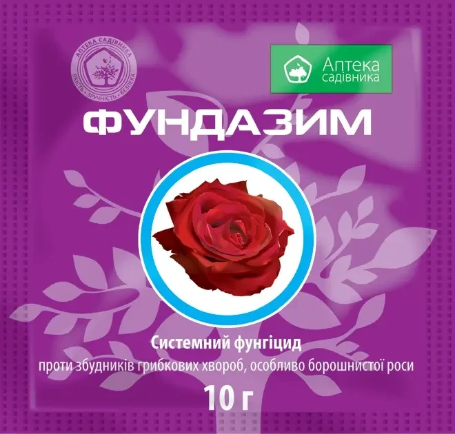 Фунгіцид Фундазим для саду та городу, фото 1