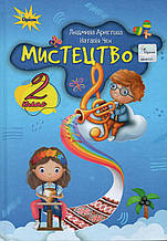 Підручник. Мистецтво, 2 клас. . Аристова Л. Чен.Н.  НУШ