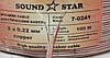 Кабель акустичний мідний 2х0.22 Sound Star мідний, 100 м, фото 2