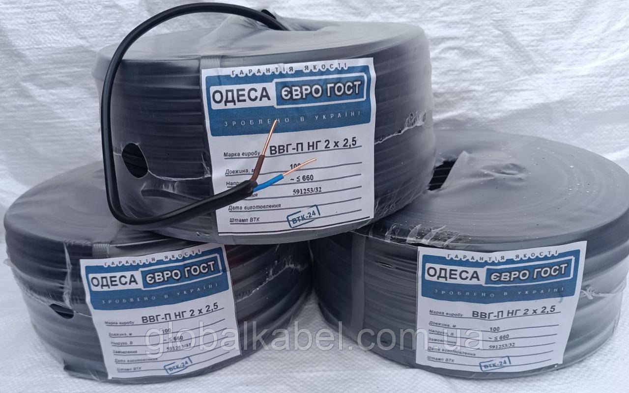 Кабель ВВГ-П НГ 2х2,5 Одеса ЄВРО ГОСТ, дріт мідний силовий, фото 1