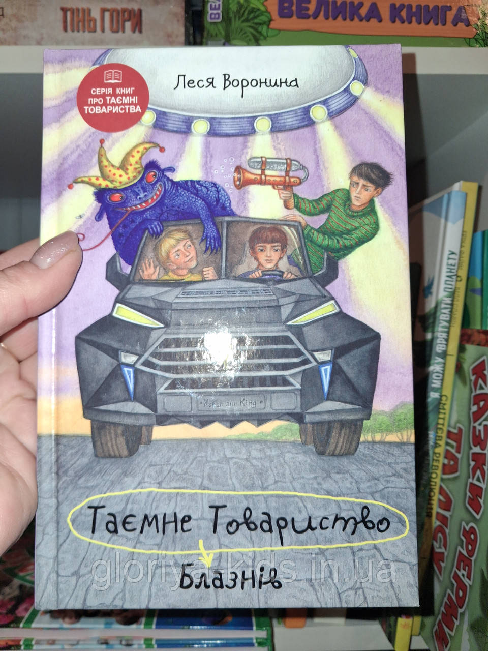 Таємне товариство Леся Воронина