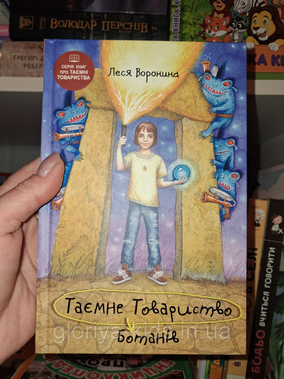 Таємне товариство Леся Воронина