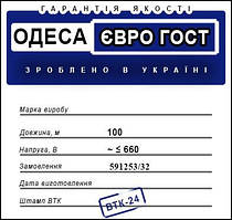 Провід Одеса ЄВРО ГОСТ