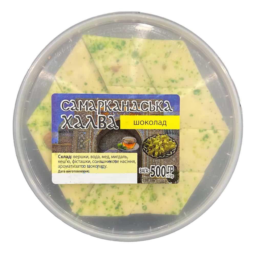 Халва Самаркандська шоколадна 500г