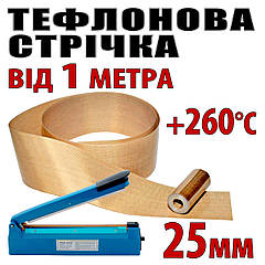 Тефлонова стрічка 1 м ширина 25 мм товщина 0,18 мм для зварювача пакетів PFS200 PFS300 PSF400