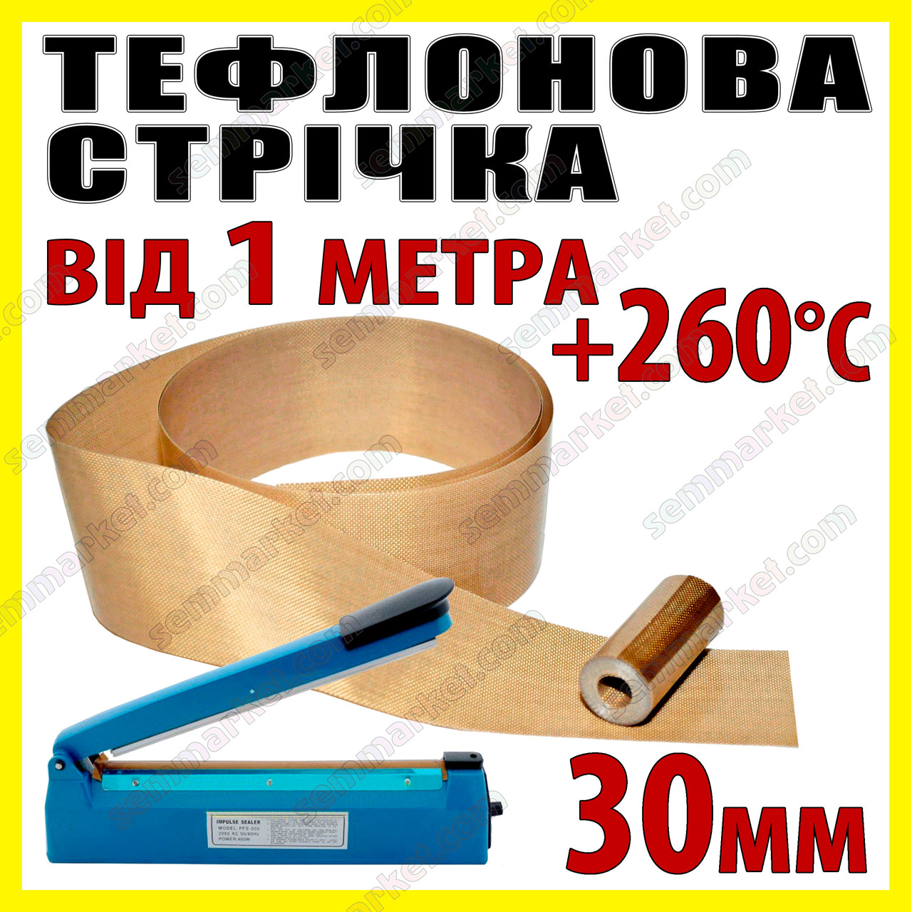 Тефлонова стрічка 1м ширина 30мм товщина 0.18мм для зварювача пакетів PFS200 PFS300 PSF400