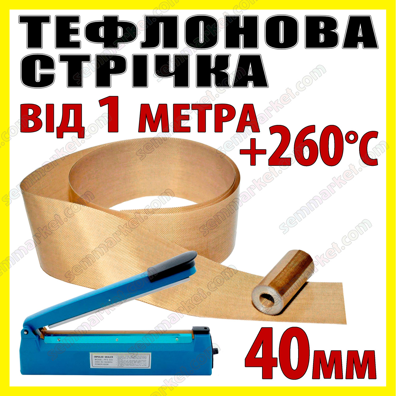 Тефлонова стрічка 1м ширина 40мм товщина 0.18мм для зварювача пакетів PFS200 PFS300 PSF400, фото 1