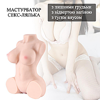 Мастурбатор полуторс без вибрации вагина анус грудь Мужской 3D маструбатор силиконовый женский торс