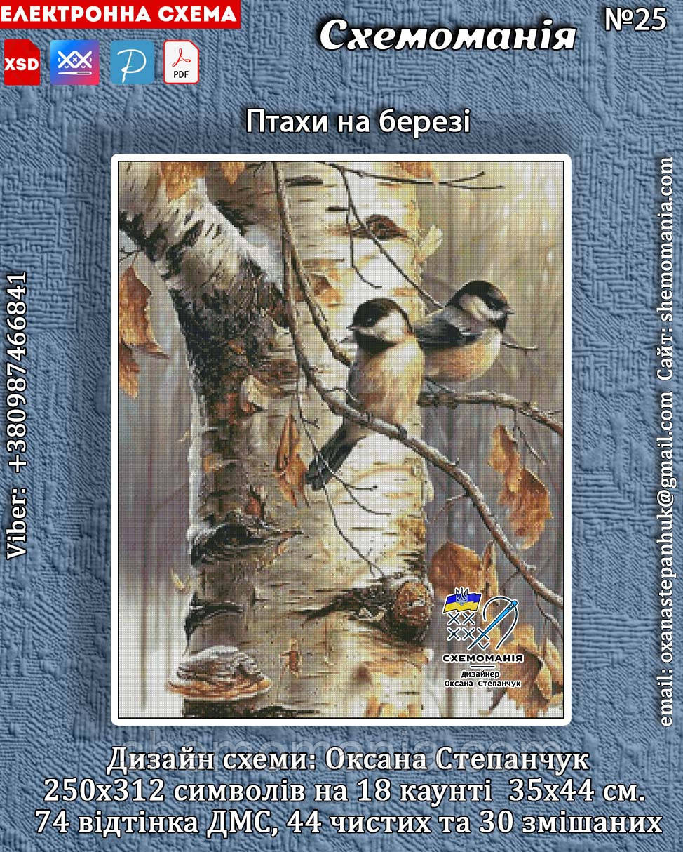 (Електронна)Схема для вишивання "Птахи на березі"., фото 1