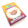 П'ять мов вибачення! - Гері Чемпен, Дженіфер Томас, фото 3