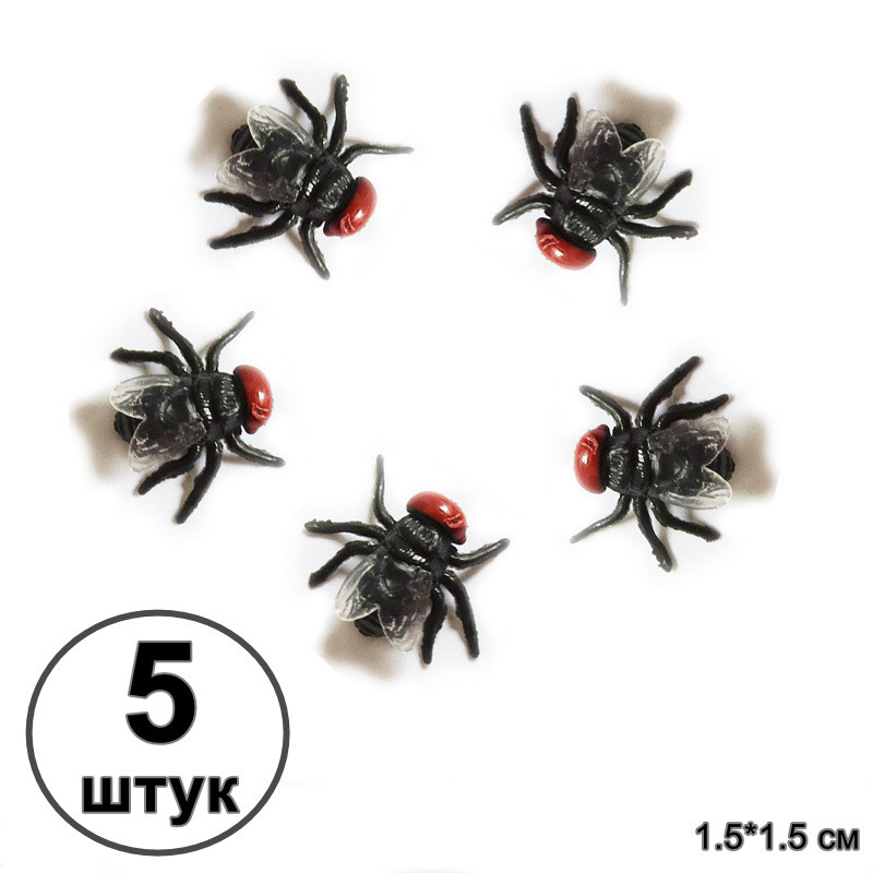 Іграшкова муха 5 штук