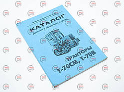 Каталог дет і збір. одиниць Т-70СМ, Т-70В