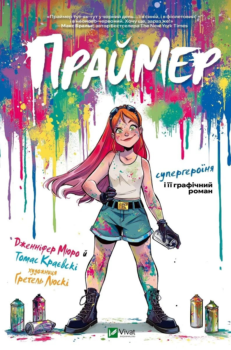 Книга Праймер. Дженніфер Мюро
