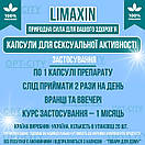 Капсули для посилення сексуальної витривалості та покращення ерекції Limaxin для підвищення лібідо та енергії, фото 4