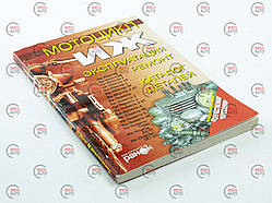 Книга ІЧ Мото