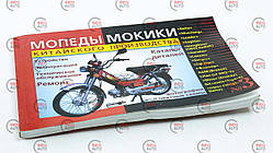 Книга No3 сепеди DELTA 175стр