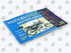 Книга No10 скутербайки 64 стр